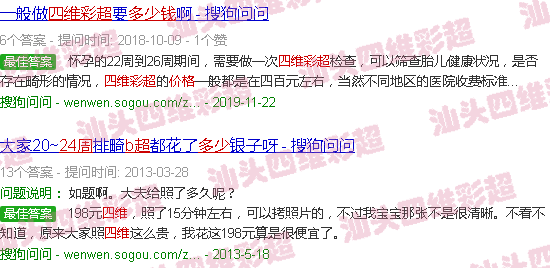  汕头24小时-汕头24周做一下四维b超多少费用