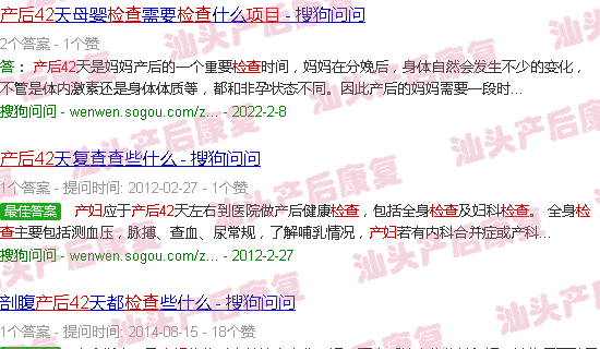 产后42天产妇需要多少钱-汕头产妇42天后检查项目