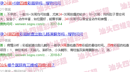  24周b超头位什么意思-汕头24周B超四维