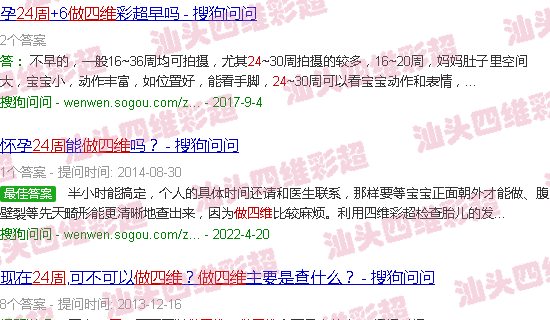  汕头哪个医院做四维比较好-汕头24周做四维