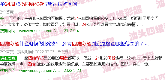  汕头哪个医院做四维比较好-汕头24周做四维B超合适吗