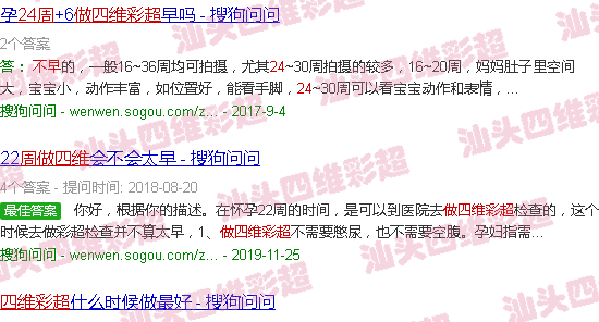  汕头哪里做四维比较好-汕头24周做四维B超早不早