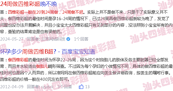  汕头附二四维怎么预约-汕头24周做四维B超早吗