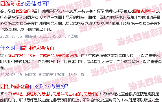  汕头哪里做四维比较好-汕头24周做四维B超好吗
