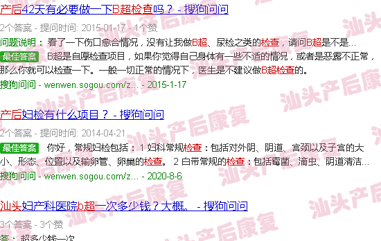  汕头做产检什么医院好-汕头产后b超检查