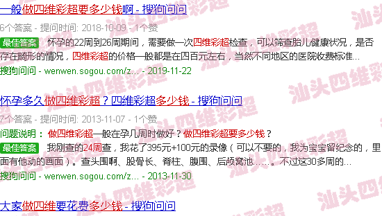  汕头预约四维彩超-汕头24周做四维b超要多少钱