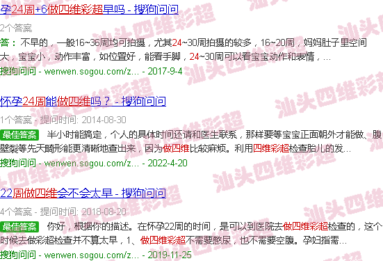  汕头四维彩超多少钱-汕头24周做四维B超晚吗