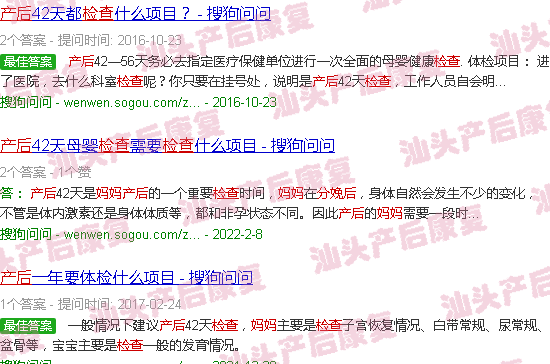  汕头孕前检查免费政策-汕头产后妈妈检查
