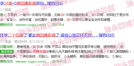  汕头哪个医院做四维比较好-汕头24周做四维彩超