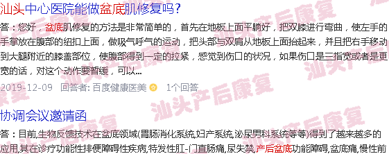 产后医院做盆底康复有用吗-汕头产后盆底检查