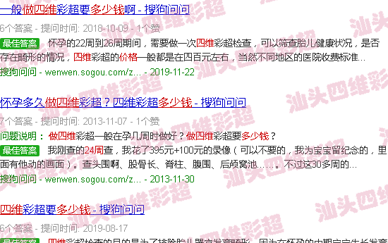  汕头妇幼保健院预约四维-汕头24周做四维多少费用