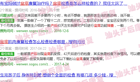  汕头产后盆底筛查哪里做-汕头产后盆底筛查