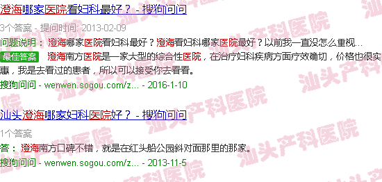  澄海妇幼保健院是公立的还是私立的-澄海妇产医院在线咨询