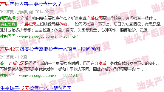  产后42天完全恢复了吗-汕头产后42天体检