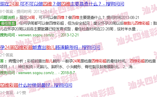  汕头做产检什么医院好-汕头24周做胎儿四维B超