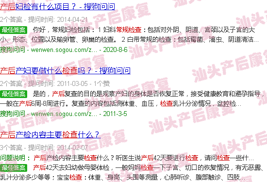  产后检查-汕头产后常规检查