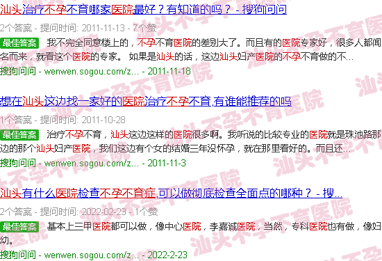  汕头不孕不育中心医院-汕头不孕不育症医院排名