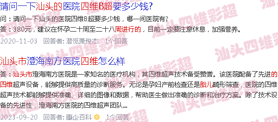  汕头哪家医院产检好-汕头24周做胎儿的四维B超