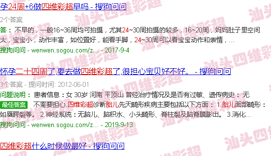 汕头哪家医院产检好-汕头24周做胎儿的四维彩超