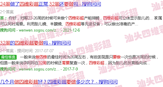  汕头附二产检-汕头24周和32周都要做四维B超吗
