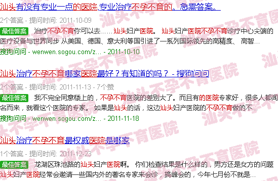  汕头不孕不育的医院-汕头不孕不育的医院