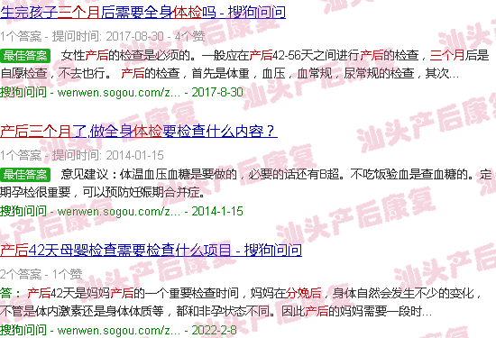  生产后三个月-汕头产后3个月体检