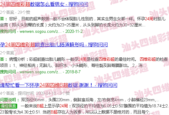  汕头哪里有四维彩超-汕头24周四维B超