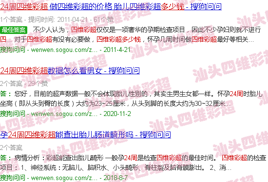  汕头四维彩超多少钱-汕头24周四维B超多少钱