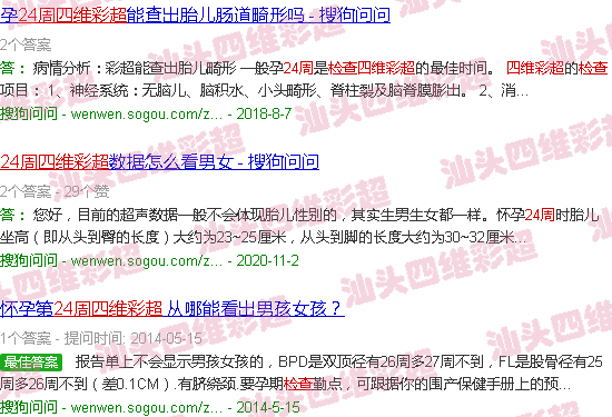  汕头四维彩超预约-汕头24周四维B超检查什么