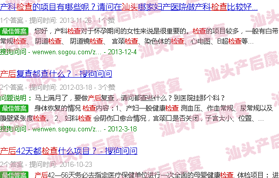  汕头产检哪里有免费的-汕头产后专业检查