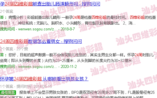  汕头附一四维预约-汕头24周四维彩超主要做什么