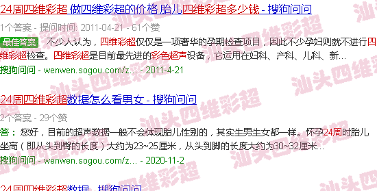  汕头四维多少钱-汕头24周四维彩超多少钱