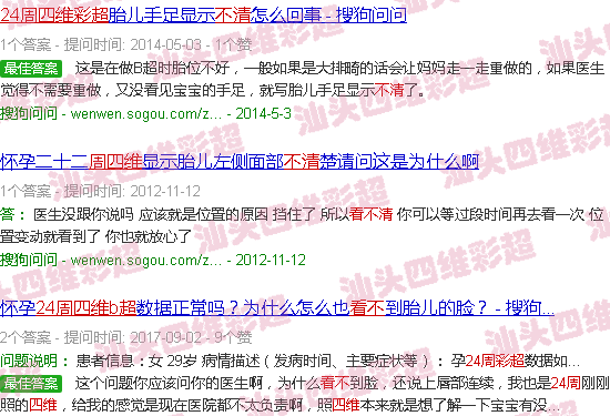  汕头四维彩超多少钱-汕头24周四维彩超看不清