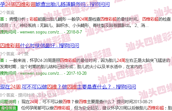  汕头四维彩超预约-汕头24周彩超四维