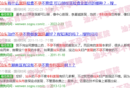  汕头最好的不孕不育-汕头不孕专科医院