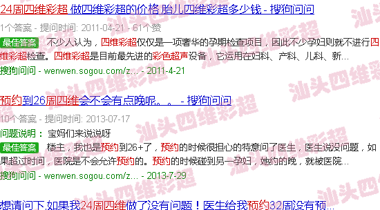  汕头市四维彩超哪个医院-汕头24周四维彩超要预约