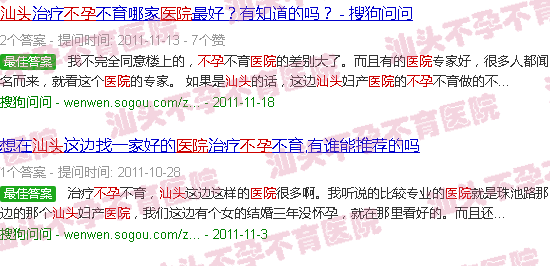  汕头不孕医院排名-汕头不孕医院