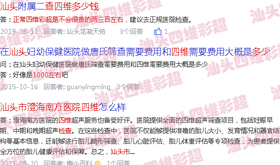  汕头hpv检查-汕头24周检查四维B超多少钱