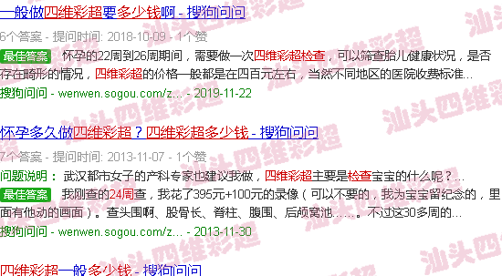  汕头附二四维怎么预约-汕头24周检查四维彩超多少钱