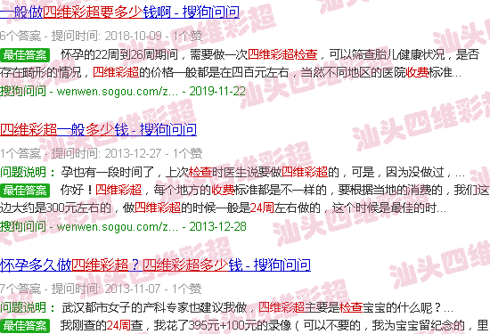  汕头孕前检查-汕头24周检查四维彩超收费要多少