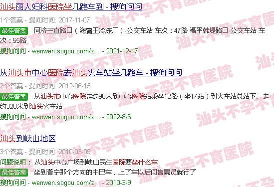  汕头不孕不育检查哪个医院好-汕头不孕医院坐什么车