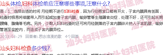  女人妇科体检必检项目-汕头女人妇科检查