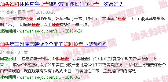  汕头基本妇科检查多少钱-汕头基本妇科检查