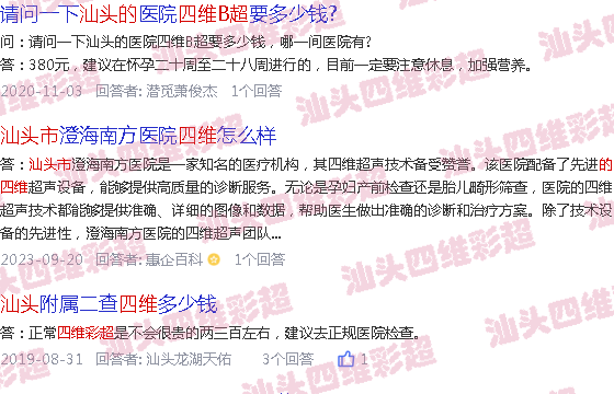  汕头周俞帆-汕头24周的四维B超