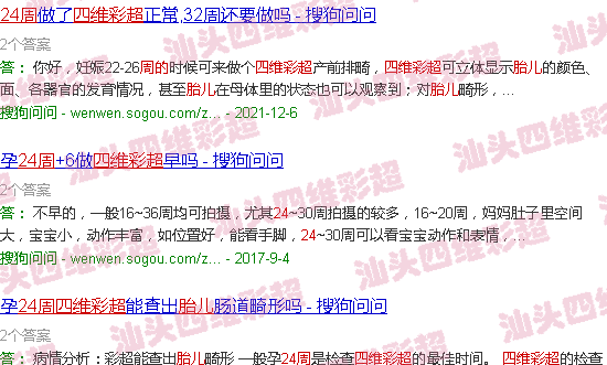  汕头5月24号最新消息-汕头24周的胎儿四维彩超