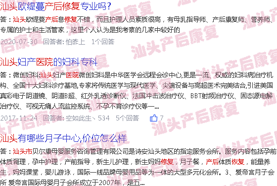  汕头妇产-汕头医院产后修复