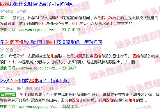  24周的胎儿头在哪里-汕头24周胎儿四维