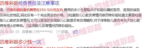  胎儿24周头位是什么意思-汕头24周胎儿四维B超多少钱