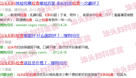  汕头妇科检查哪个医院好-汕头女子妇科检查