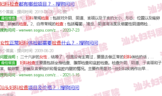  汕头妇科体检-汕头女性妇科检查